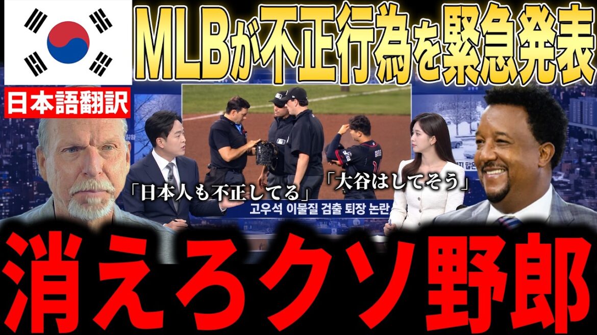 [Shohei Otani]MLB issues emergency statement regarding unusual misconduct by Korean player! Legends and others furious over Otani's intentional hit-by-pitch instruction[Overseas reaction MLB Major Baseball]