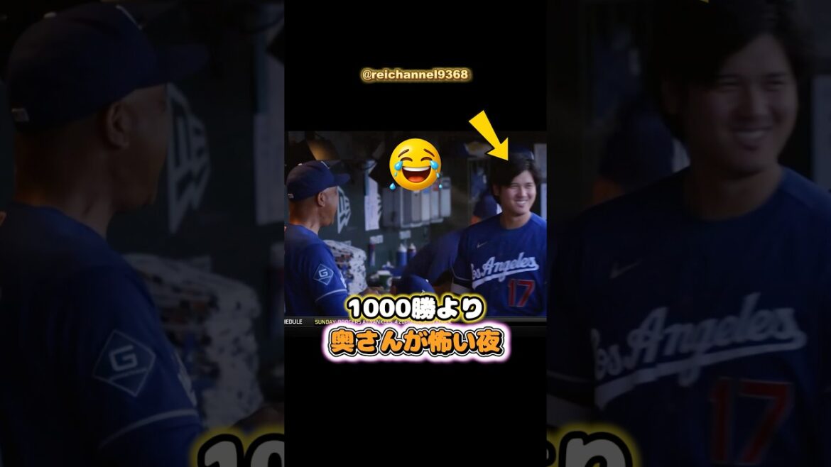 [Shohei Otani]The night when his wife is more scared than 1000 wins 🤣🤣🤣 #shorts #mlb #Shohei Otani