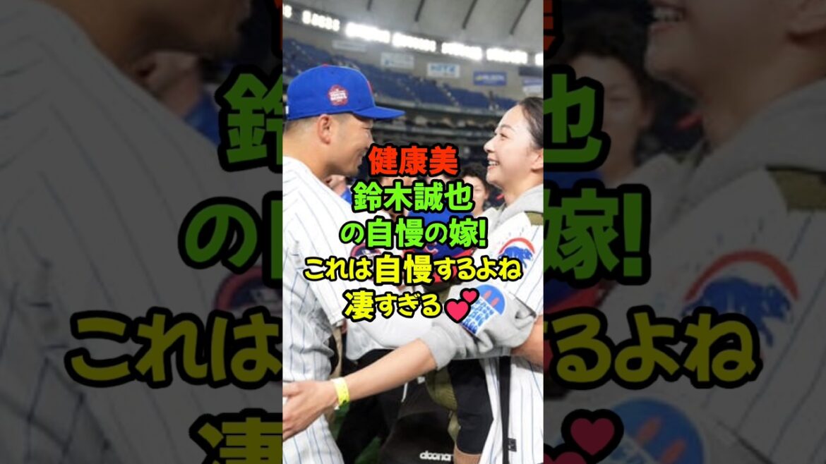 I envy this! Seiya Suzuki’s wife, Airi Hatakeyama, is amazing💕 #Seiya Suzuki #Airi Hatakeyama #Seiya Suzuki’s wife #first pitch ceremony #fastball I envy this! Seiya Suzuki's wife, Airi Hatakeyama, is amazing💕 #Seiya Suzuki #Airi Hatakeyama #Seiya Suzuki's wife #first pitch ceremony #fastball