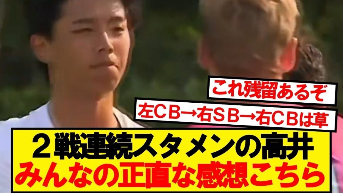 [Honest thoughts]Here are everyone's honest impressions of Kouhiro Takai, who played until the 87th minute.