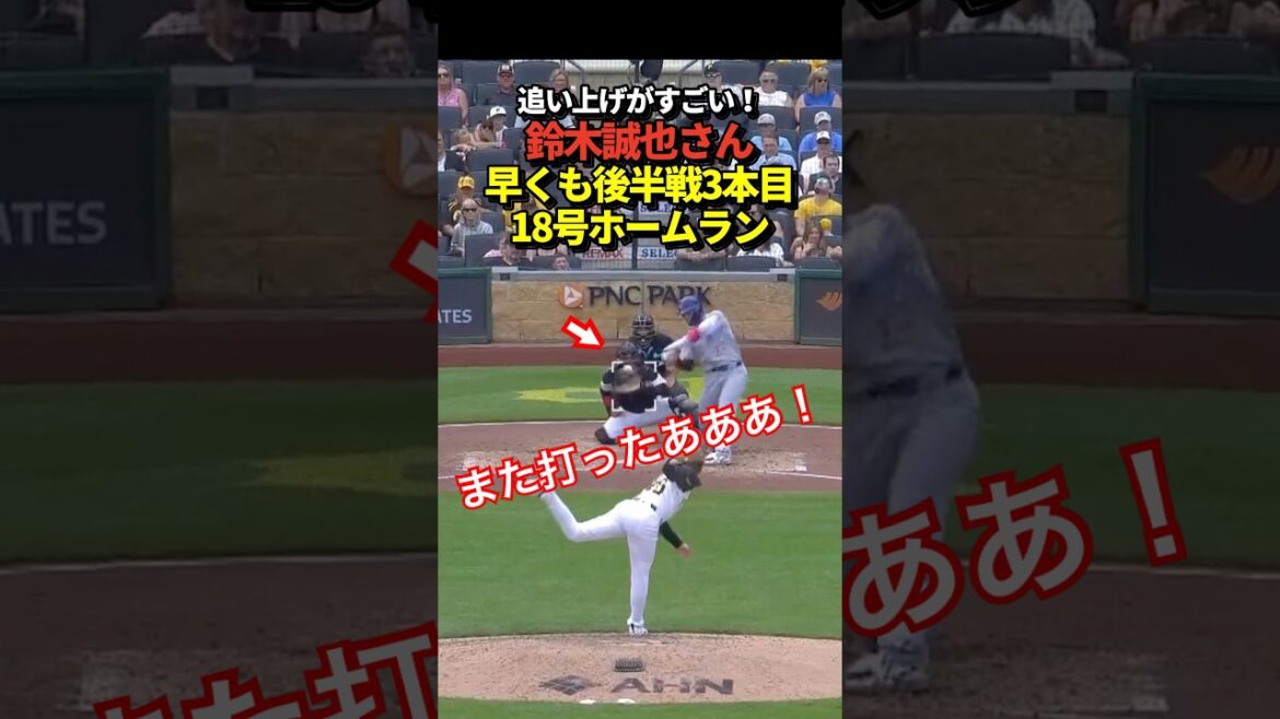 Seiya Suzuki No. 18 2-run home run! 3 home runs in the second half already!