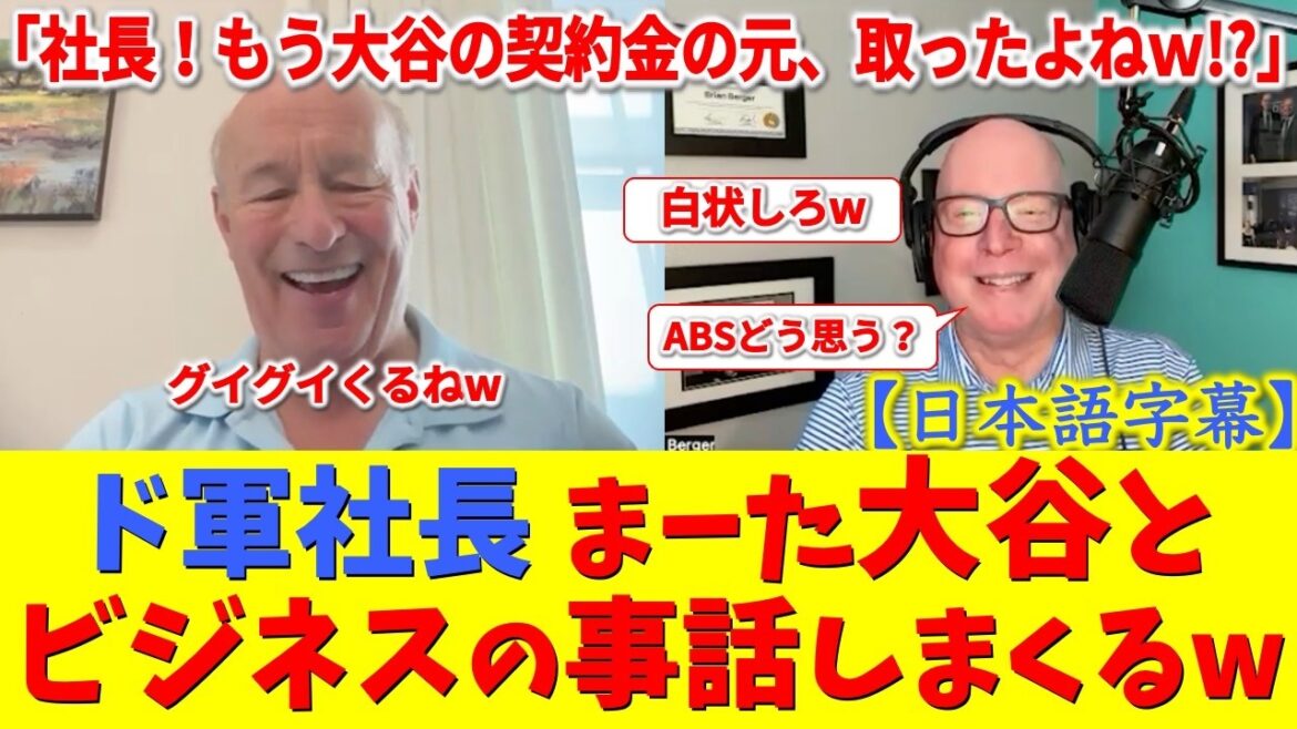 [Revelation]"Didn't you already take Otani's contract money ($700 million)?" "It's inappropriate to call Otani a ``one in a generation'' president. 2[Shohei Otani/Dodgers/Overseas reaction/Japanese subtitles]