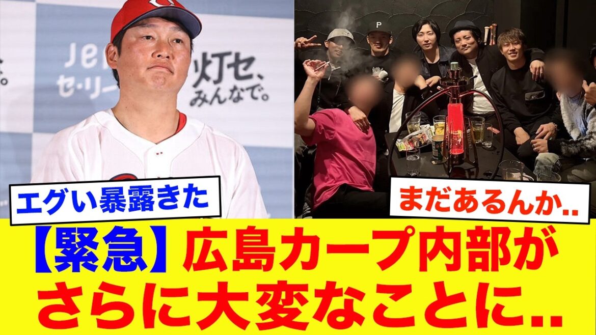 [Sad news]It turns out that the situation inside the Hiroshima Carp has developed into an even more serious situation...[Professional Baseball][Ryutaro Hazuki][Zombie Tobacco]
