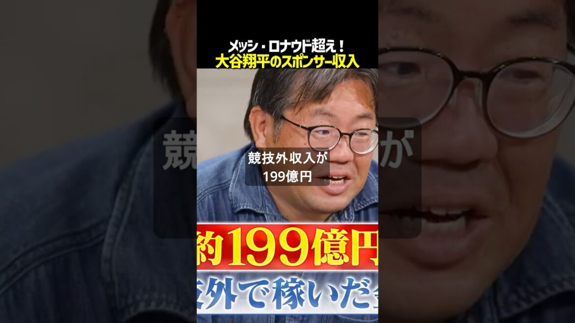 [Shohei Otani]No. 1 athlete in the world! Shocking sponsorship income of ``approximately 15.5 billion yen'' that exceeds Messi and Ronaldo #Shohei Otani