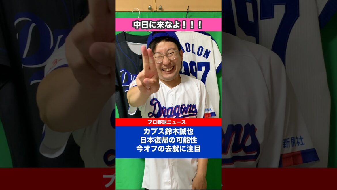 Possibility of Seiya Suzuki returning to Japan this off-season