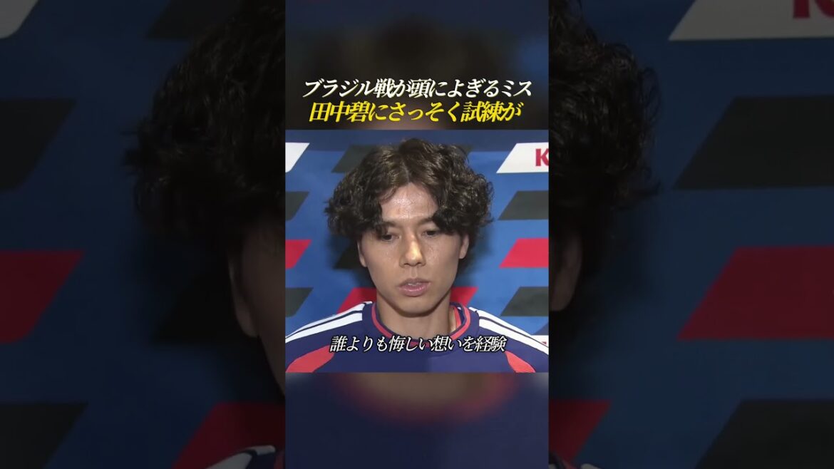 Mistakes that come to mind during the match against Brazil Aoi Tanaka is immediately put to the test