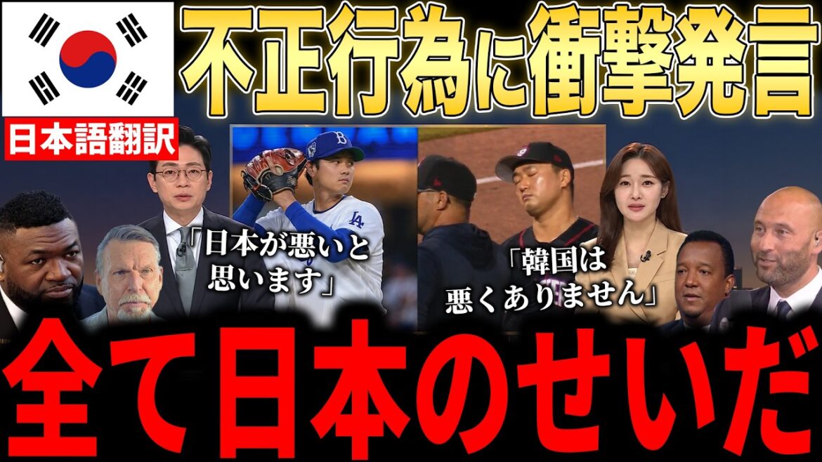 [Shohei Otani]Suspended Korean pitcher makes unusual angry remarks...Legend furious at despicable act following intentional hit-by-pitch to Otani[Overseas reaction MLB Major Baseball]