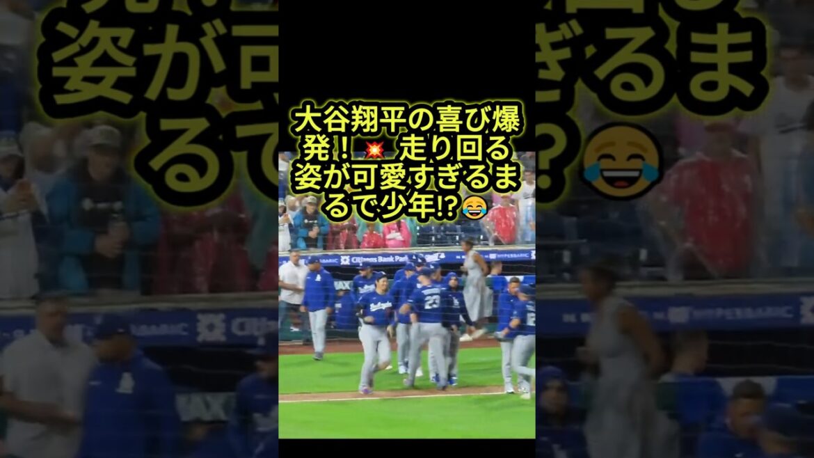 [Shohei Otani]Excited at the moment of victory🤣 The way he runs around like a child is so cute! 🤣 #Shohei Ohtani #Dodgers #mlb