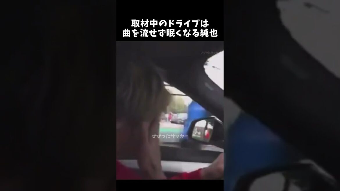 Junya gets sleepy because he can't play music while driving during the interview #Junya Ito #Japan National Soccer Team #shorts