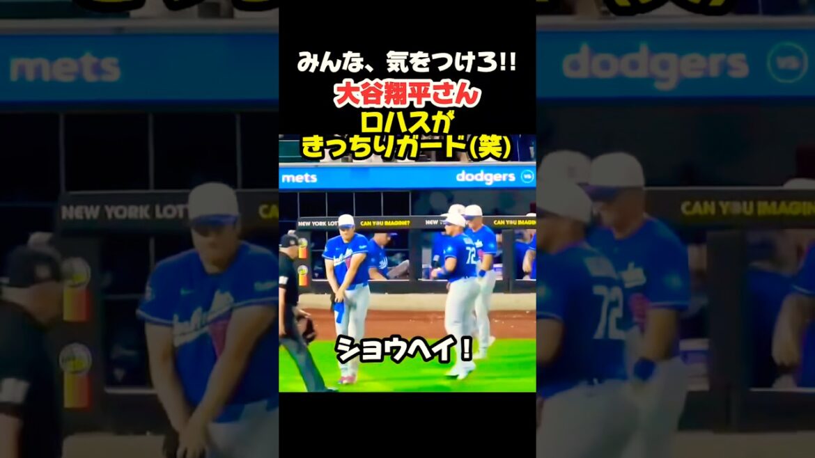 Rojas guards Shohei Ohtani closely 🤣 #Shohei Ohtani #mlb #shorts #dodgers #baseball #ohtani #baseball #pitcher