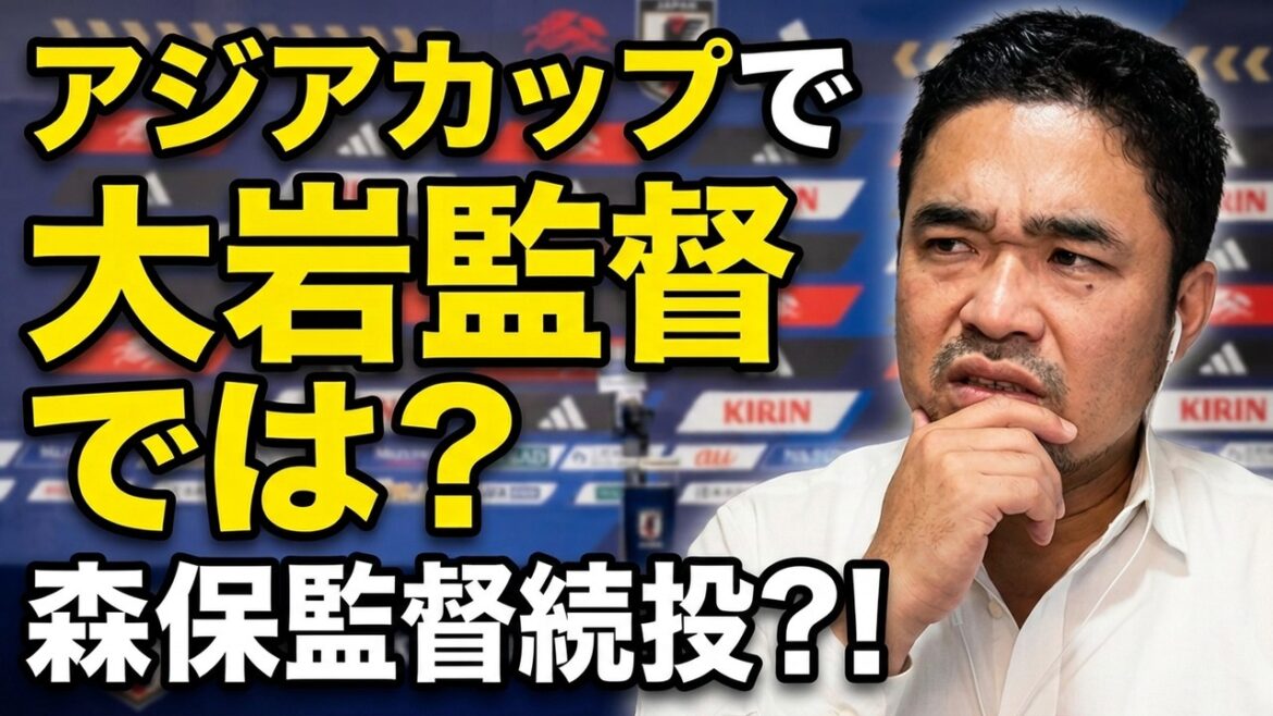 [Breaking News]If we win the Asian Cup, on the other hand, will Coach Oiwa be better than Coach Moriyasu?