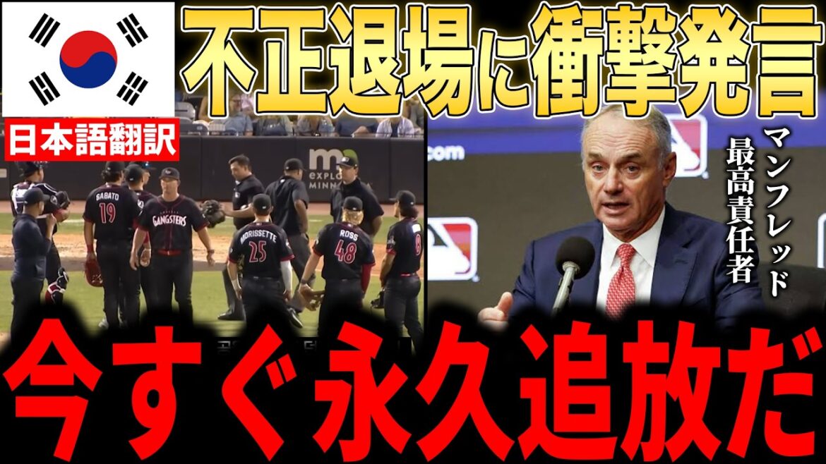 [Shohei Otani]MLB Commissioner Rob Manfred's true thoughts on the fierce protests and objections of the Korean who was suspended[Overseas reaction MLB Major Baseball]