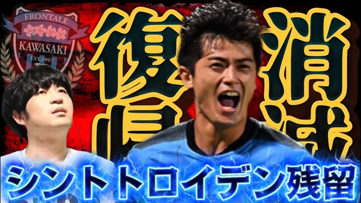 Deadline has ended...Return this summer will be completely eliminated! Shogo Taniguchi returns to Sint-Truiden and disappears! There will be zero return trips this summer...