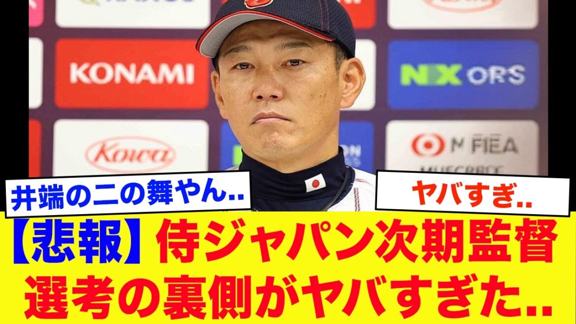 [Sad news]“Actually, Ichiro refused, but Matsui…” The story behind the selection of Samurai Japan’s next manager was outrageous…[Professional Baseball]