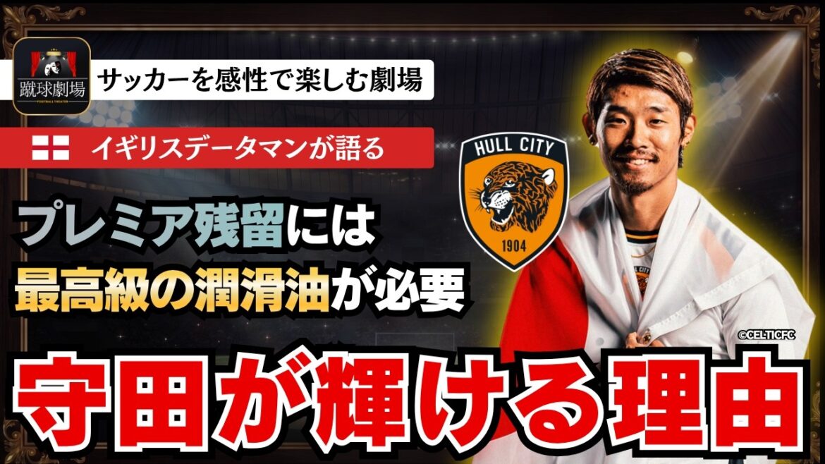 British data man explains! Hidemasa Morita was the final piece needed by Hull City, who play attractive attacking football. Japan national soccer team Premier League British data man explains! Hidemasa Morita was the final piece needed by Hull City, who play attractive attacking football. Japan national soccer team Premier League