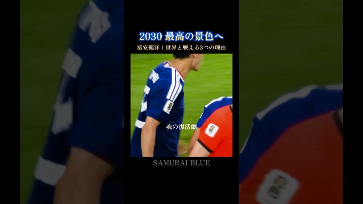 Takehiro Tomiyasu | 3 reasons to compete against the world #wcup