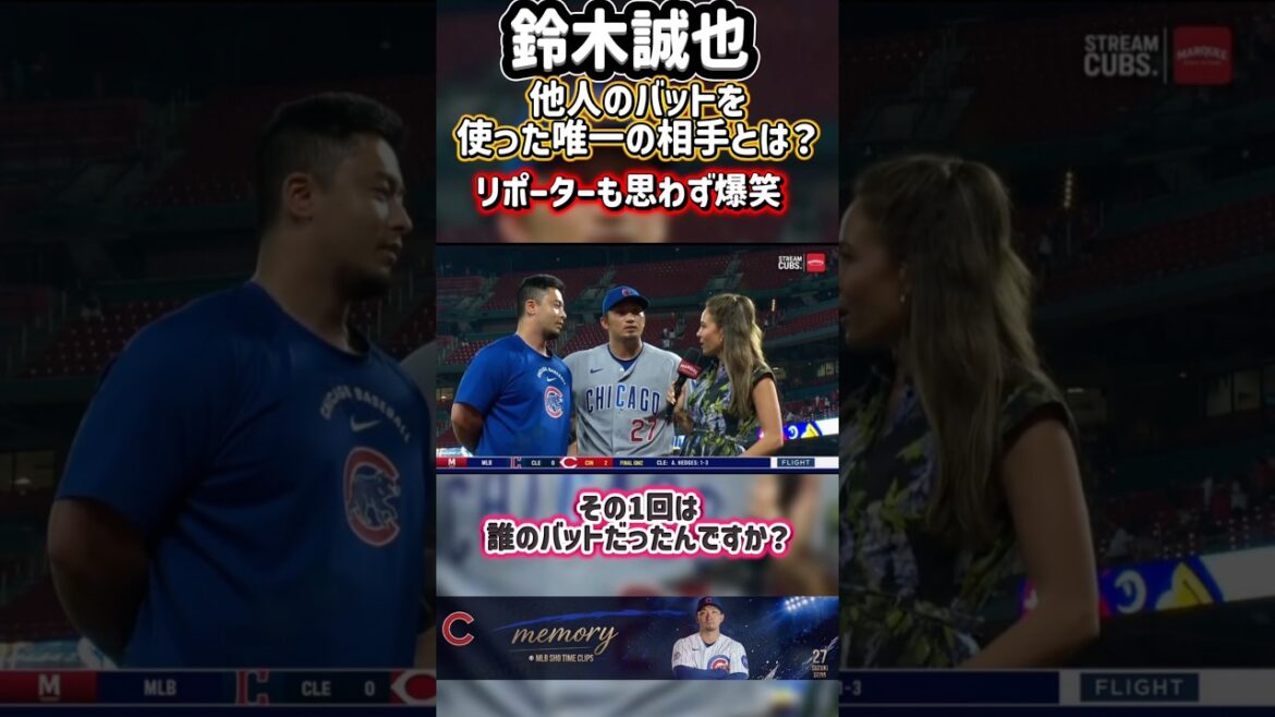 [Seiya Suzuki]Who is the only opponent that Seiya Suzuki used someone else's bat against? The scene burst into laughter at the playful answer!