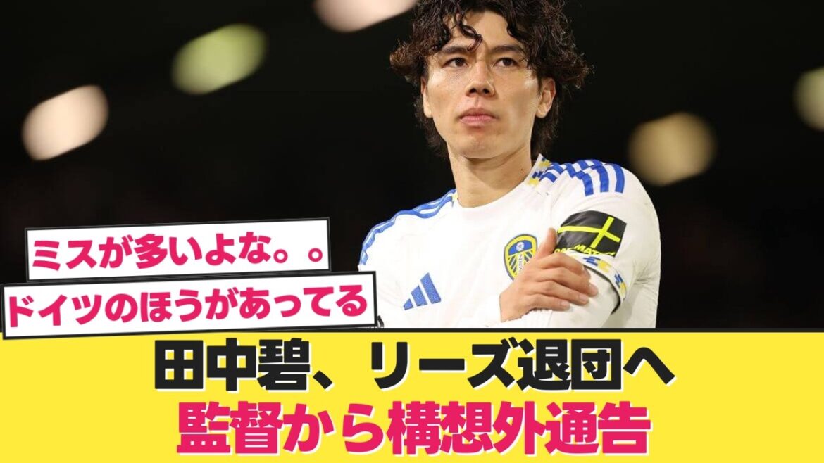 Aoi Tanaka to leave Leeds