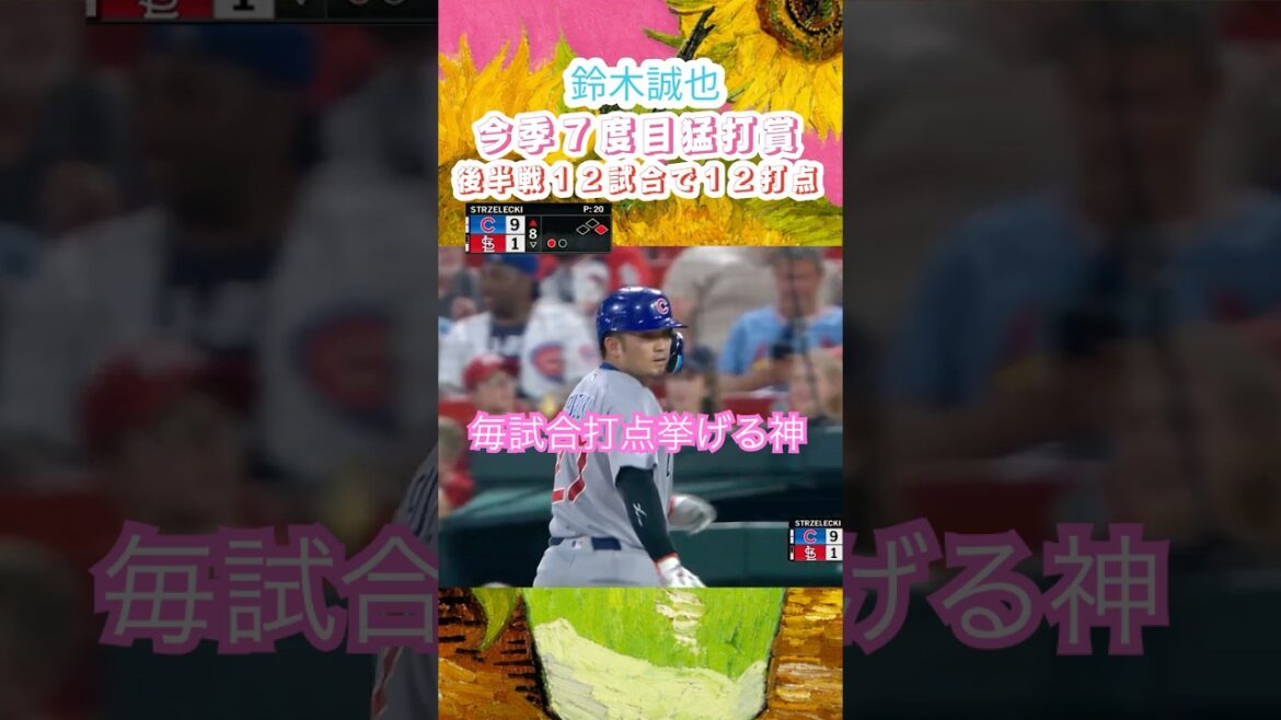 7/29🔥 Seiya Suzuki receives his 7th hard hitting award this season!! ️ Easy win for the Cubs with 3 hits and 2 RBIs in 5 at bats ⚾ Timely double & timely explosion! Great performance with 12 RBIs and 11 points in 12 games in the second half 🔥 Saved 15 with consecutive wins! 7/29🔥 Seiya Suzuki receives his 7th hard hitting award this season!! ️ Easy win for the Cubs with 3 hits and 2 RBIs in 5 at bats ⚾ Timely double & timely explosion! Great performance with 12 RBIs and 11 points in 12 games in the second half 🔥 Saved 15 with consecutive wins!