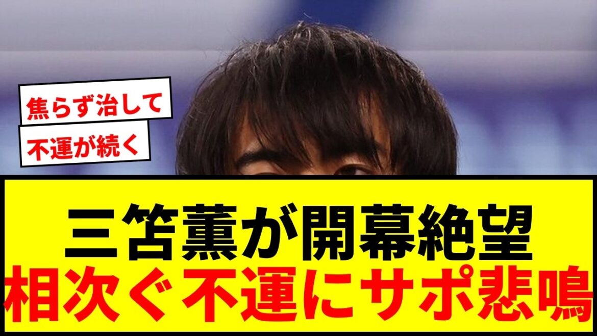 [Breaking News]Kaoru Mitoma, possibility of despair at opening! Following absence from the World Cup, documents will be sent to prosecutors due to traffic accident...Brighton local media reports