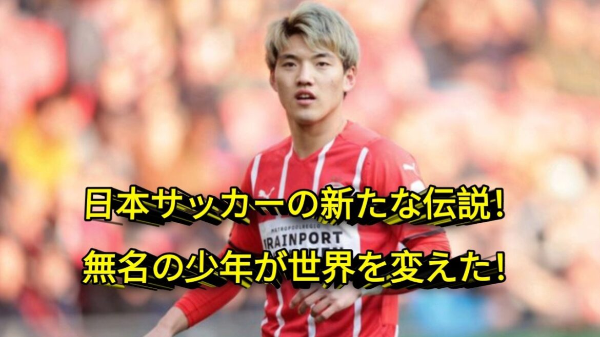 [Definitive Edition]The story of Ritsu Doan - The entire trajectory of the left-handed genius who changed the history of Japanese soccer!
