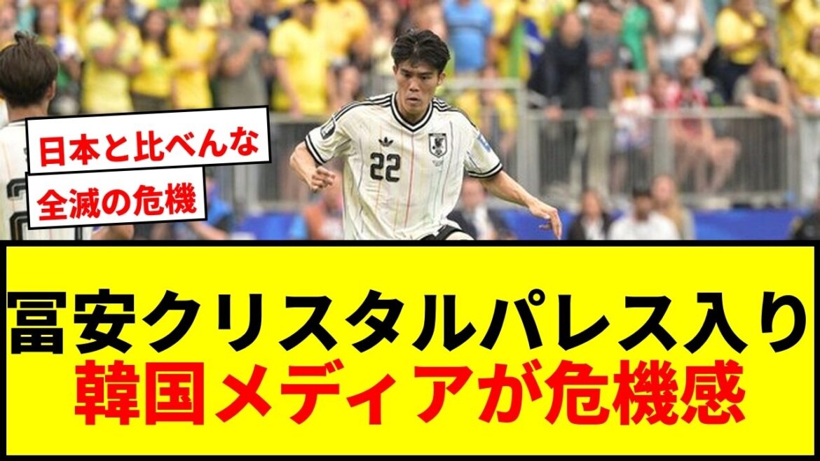 [Shock]Takehiro Tomiyasu joins Crystal Palace, causing Korean media to say there is a crisis of annihilation wwwwww
