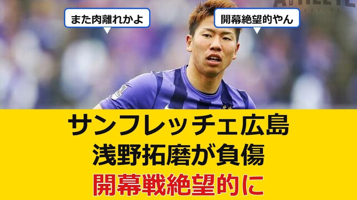 [Sad news]Takuma Asano injured in training match, hopeless for opening match