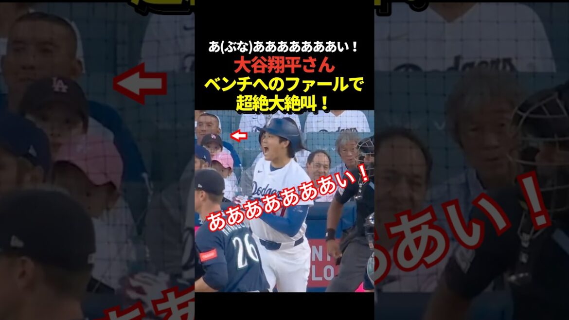 Live voice!! ️Shohei Otani activates the alarm himself with his own foul ball!
