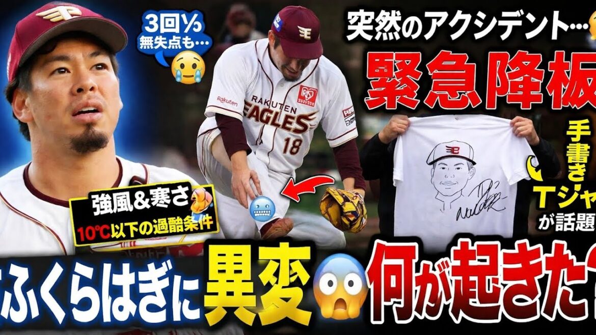 Kenta Maeda, unexpected emergency exit! ? 😱 The match changes dramatically due to strong winds and extremely cold weather 🔥[Rakuten vs Nippon Ham]