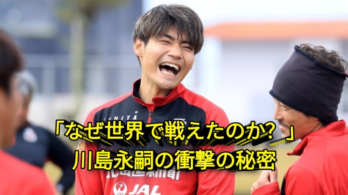 [Surprise]How did Eiji Kawashima achieve success overseas? The dramatic life story of the goalkeeper who saved the Japanese national team!