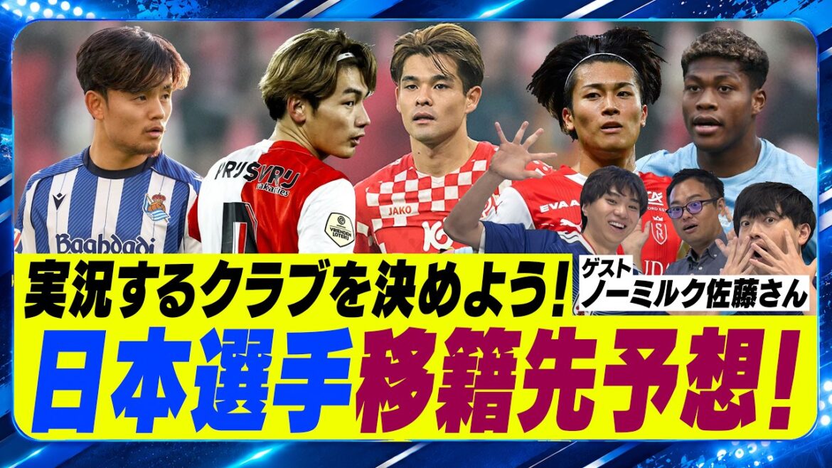 [Soccer]Live streaming club decided? Prediction of transfer destinations for big clubs!