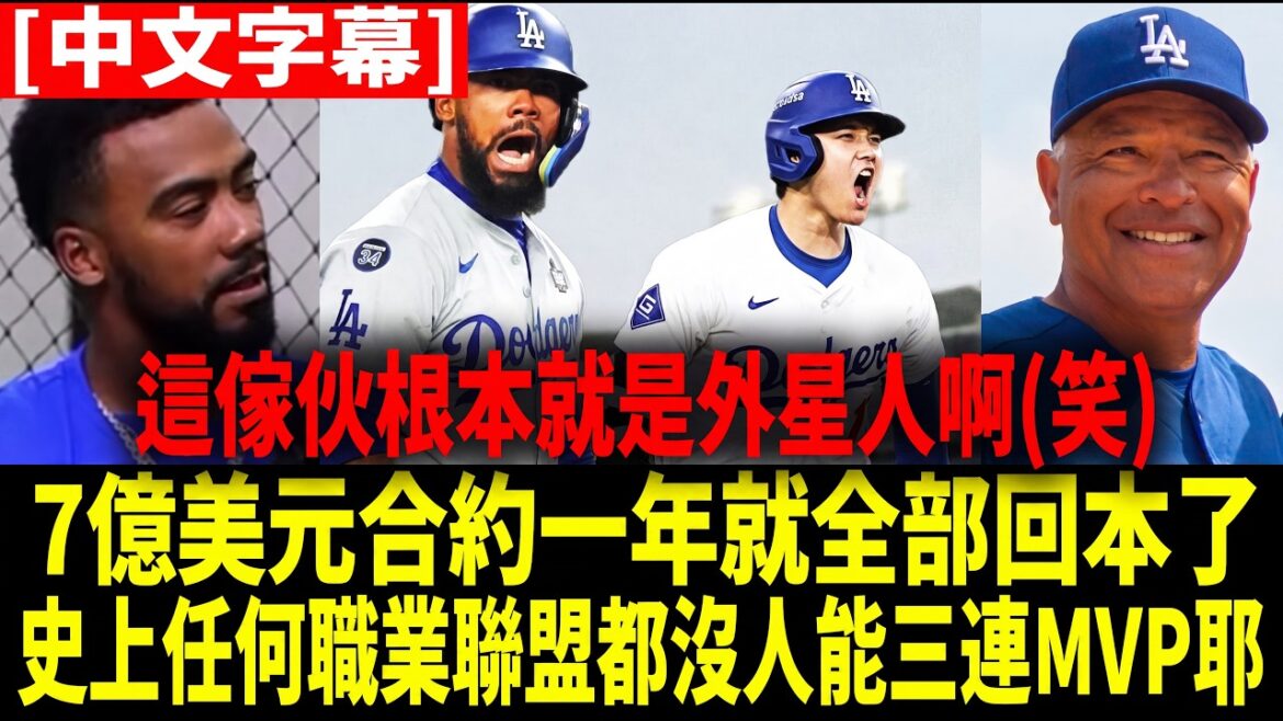 [Chinese Translation]"Shohei Ohtani is an alien, and it is not an exaggeration to be worth a billion dollars (laughs)" Hernandez witnessed with his own eyes Shohei Ohtani's superhuman training routine that did not waste a second. He won three consecutive MVPs and was unmatched in the history of Shohei Ohtani.[Shohei Ohtani][Overseas reaction to MLB Major League Baseball]
