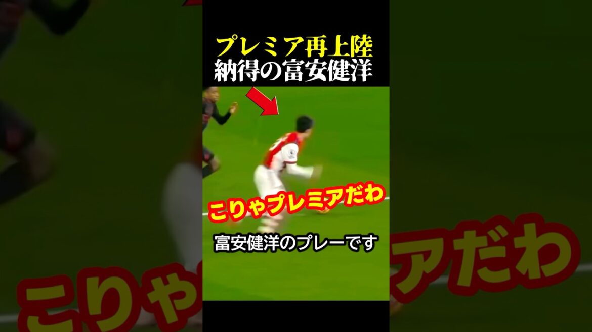 Japan national soccer player Takehiro Tomiyasu plays convincingly enough to be re-transferred to the Premier League #Soccer
